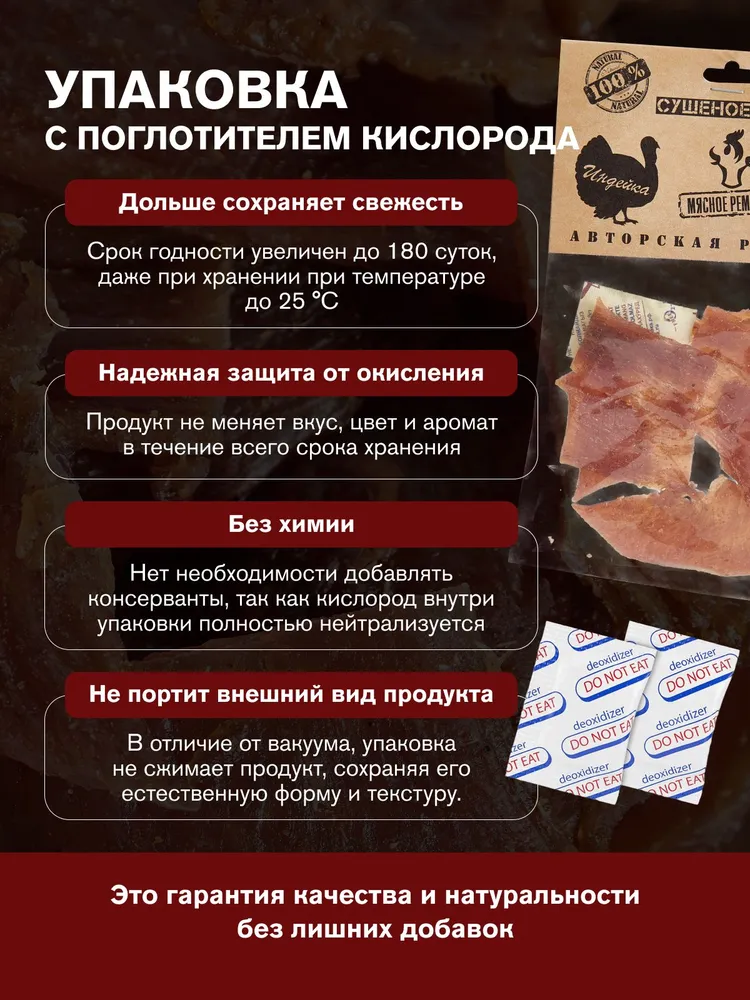 Вяленое мясо ИНДЕЙКА, 35 гр. Сушеное мясо, 35 г, фото 6