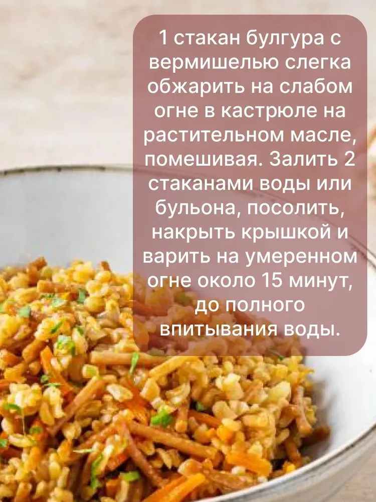 Булгур с вермишелью, крупа из пропаренной пшеницы, 800гр, 800 г, фото 6