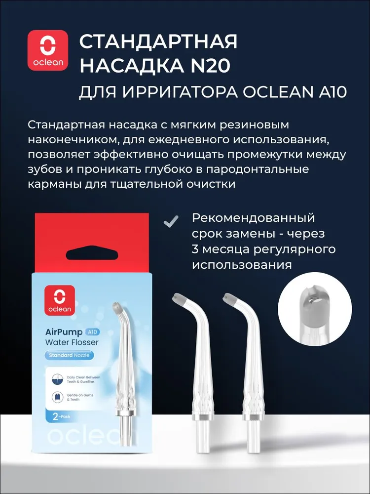 Комплект насадок для Oclean A10 (2шт, Стандартные), 2 шт
