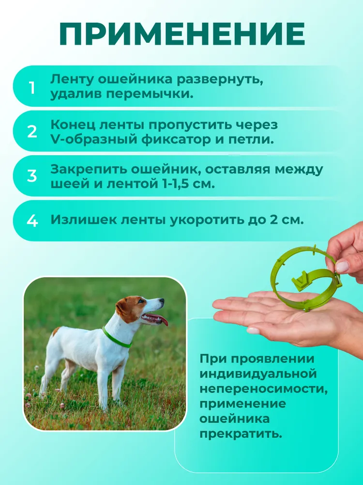 Ошейник от блох и клещей для собак, репеллентный, Аванпост Bio, VEDA, 65 см, вариант, фото 5