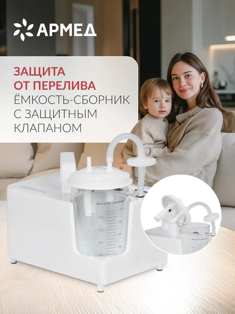 Отсасыватель аспиратор Армед 7Е-В хирургический медицинский, вакуумный электрический педиатрический, электроаспиратор портативный , автоматический детский назальн, вариант, фото 4