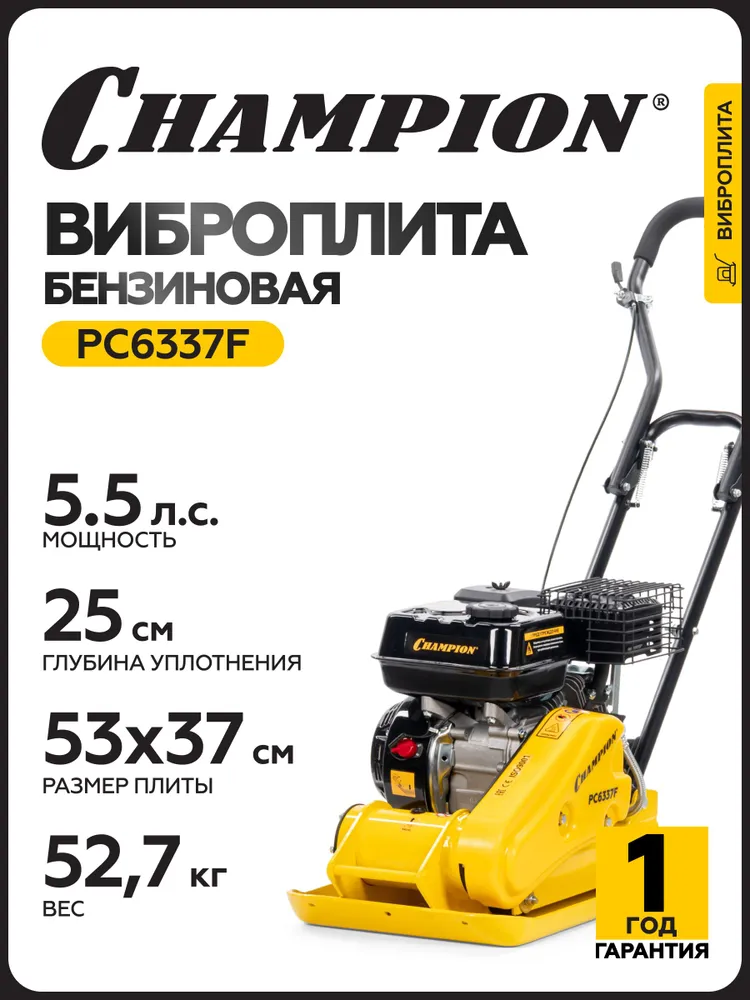 Виброплита бензиновая CHAMPION PC6337F, 4 кВт, 52,7 кг, ручной запуск, 52,7 кг