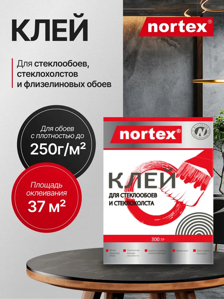 Клей Nortex для стеклообоев и стеклохолста 300г, 300 г