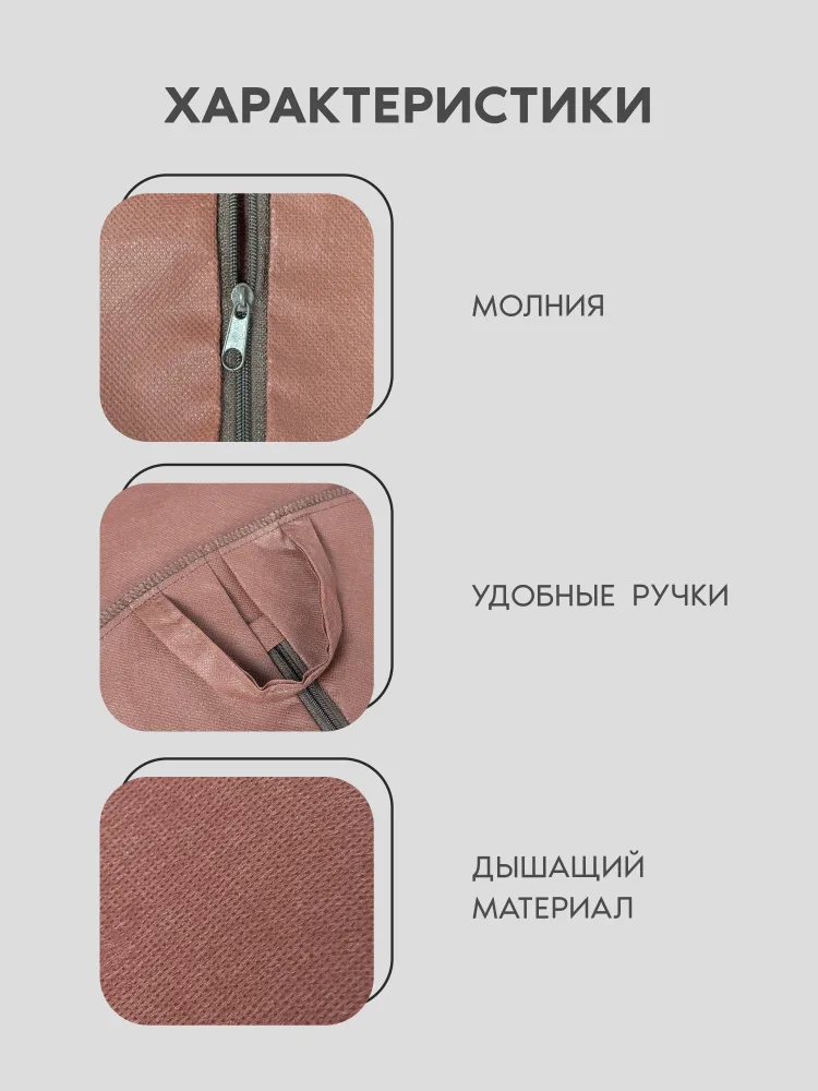 Чехол для одежды на молнии 100х60 см, 100x60 см, фото 2