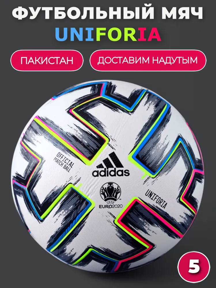 Мяч футбольный Uniforia, вариант