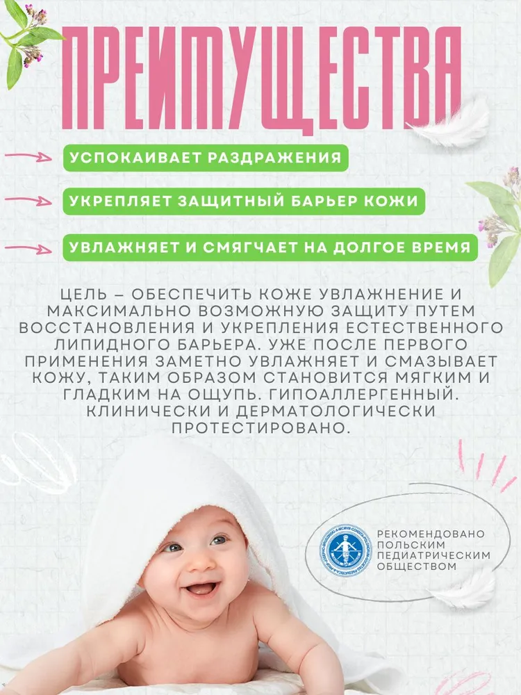 Эмолиум Эмульсия для ухода за кожей Восстановление, 200 мл, 200 мл, фото 6
