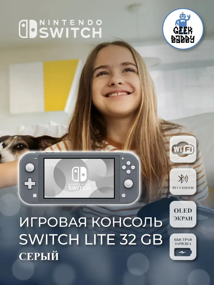 Игровая приставка Nintendo Switch Lite 32 GB, 32 ГБ