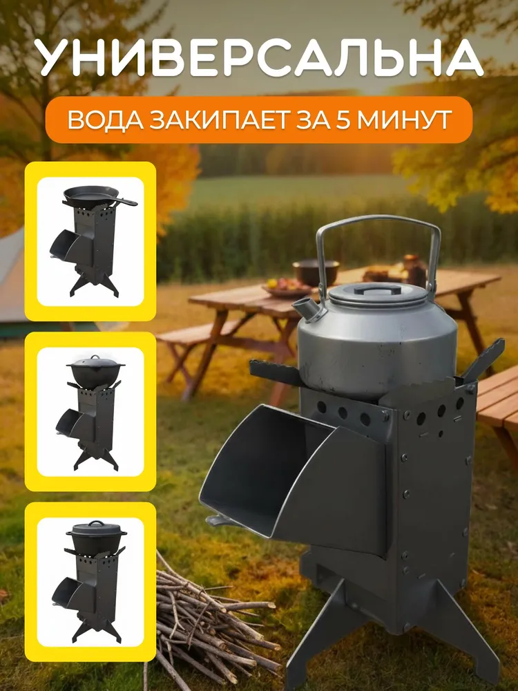 Печь ракета походная, вариант, фото 5