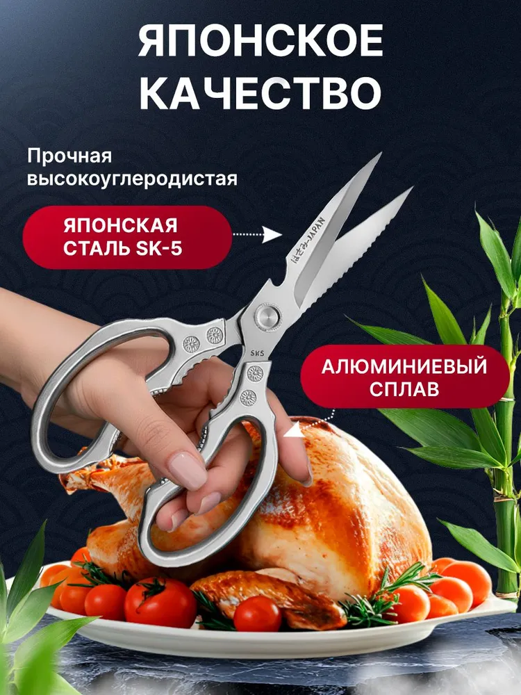 Ножницы кухонные универсальные для курицы и рыбы для кухни, вариант, фото 3
