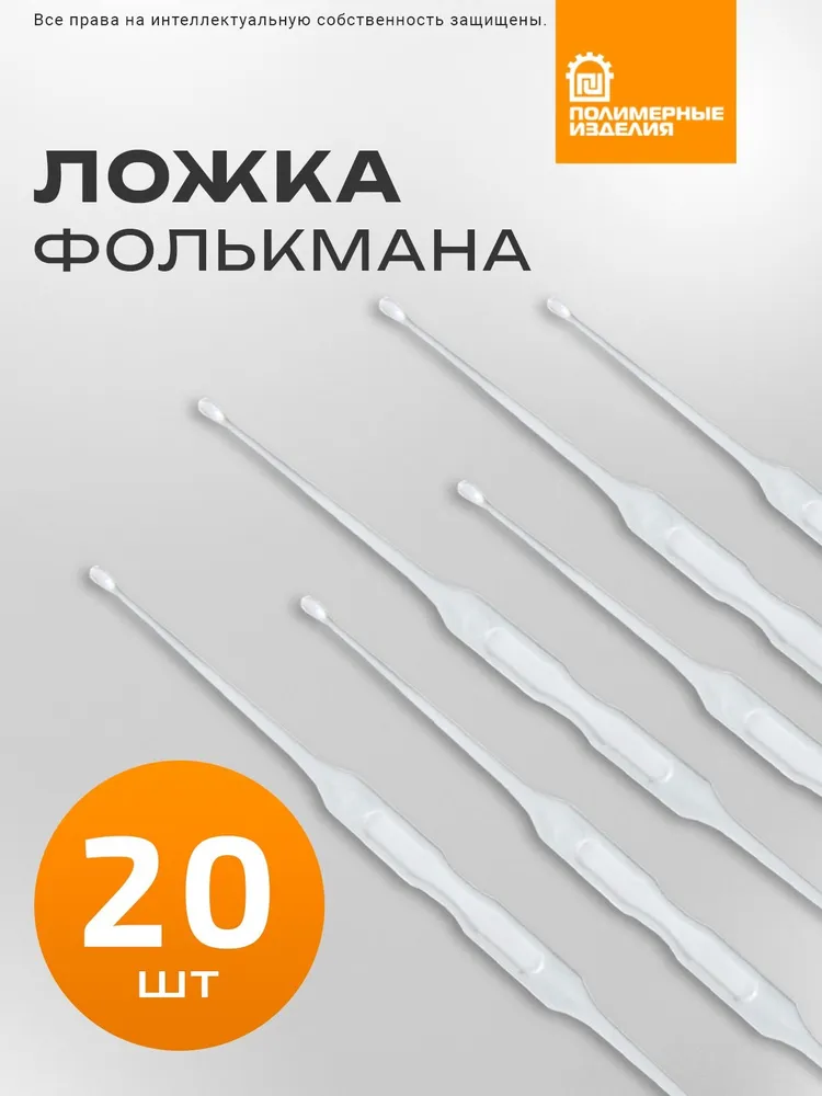 Ложка Фолькмана / зонд урогенитальный тип В, 20 шт, 20 шт