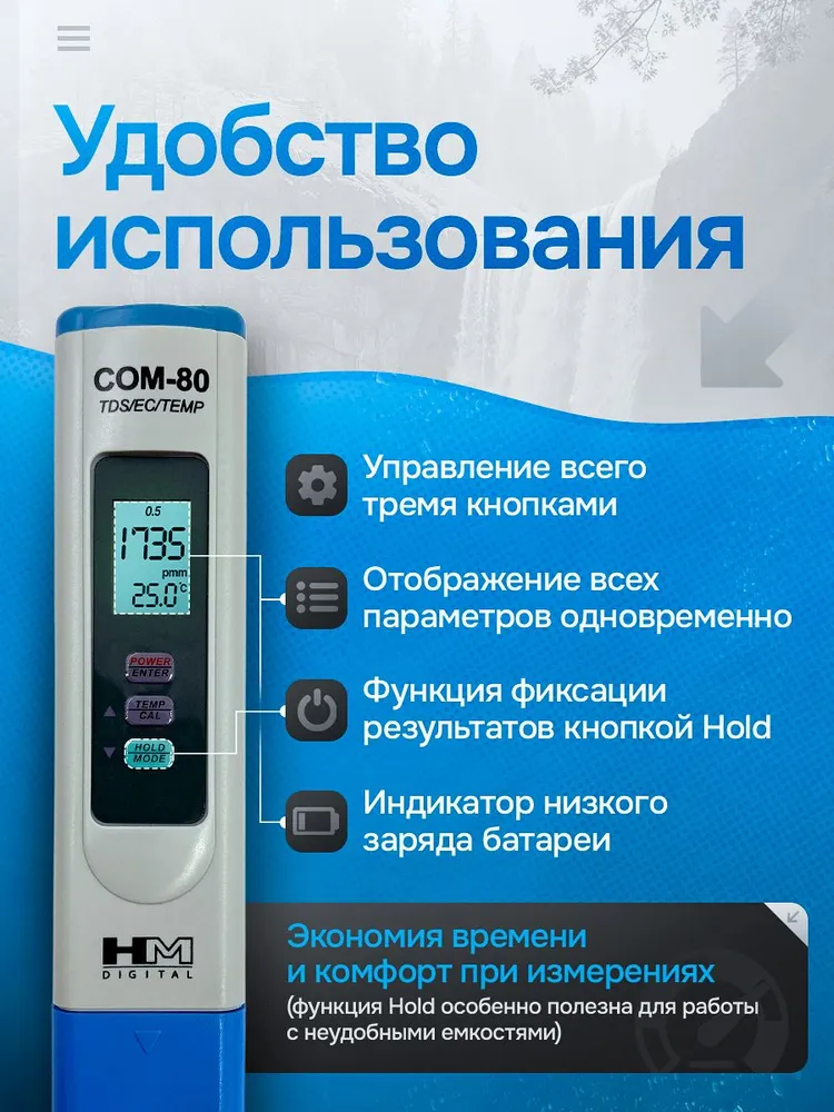 HM Digital TDS Метр для воды COM-80, 3в1 , EC, ATC, Высокоточный, c Термометром, вариант, фото 5
