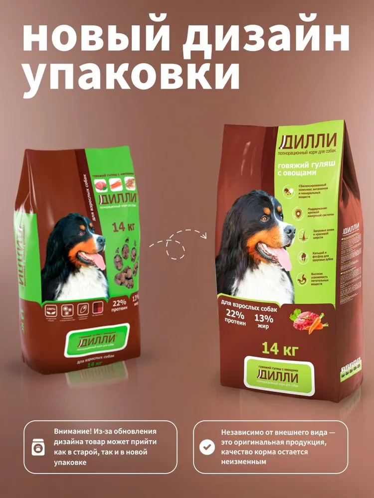 Корм сухой Дилли для взрослых собак полнорационный, "Говяжий гуляш с овощами", 14 кг, 14 кг, фото 2