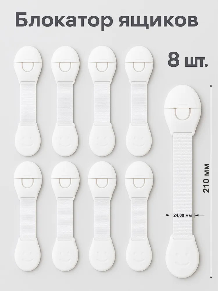 Блокиратор дверей и ящиков детский, 8 штук, 8 штук, фото 2