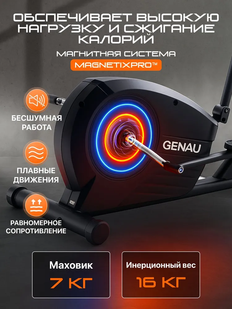 Эллиптический тренажер для дома Genau Elliptical GN-100 Кардиотренажер для похудения, вариант, фото 2