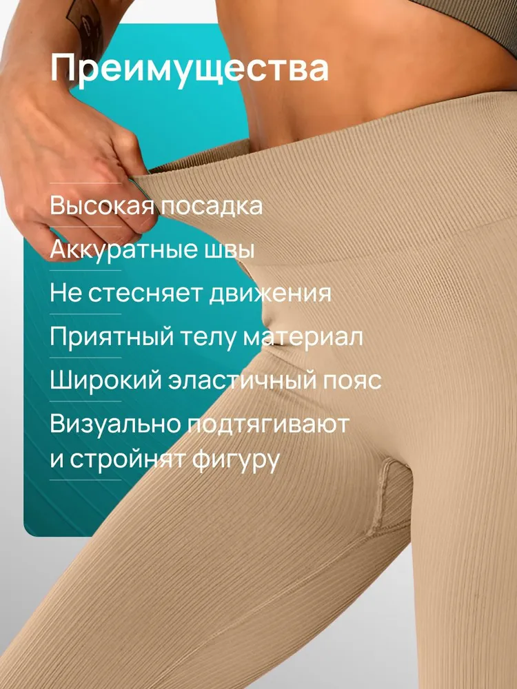 Легинсы Лосины утепленные в рубчик бежевые 1 шт, 1 шт, фото 3