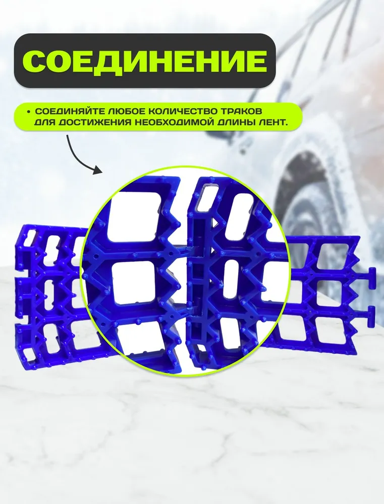 Противобуксовочное устройство АНТИБУКС "Garage Genius" MAX комплект из 8 траков (синие), синий, фото 6