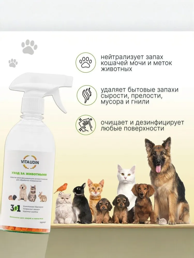 VITA UDIN Дезинфицирующее средство / Поглотитель, нейтрализатор, устранение запаха животных, 1000мл, для мытья лотков, 1 л, фото 3