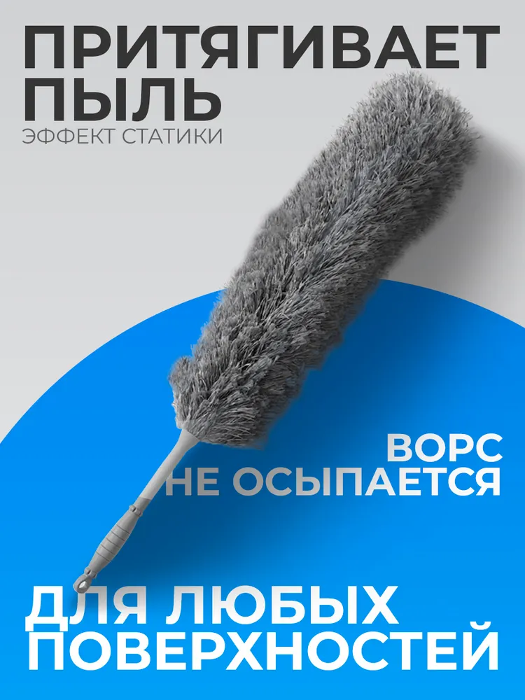 Пипидастр для пыли, антистатический, 59 см, вариант, фото 5