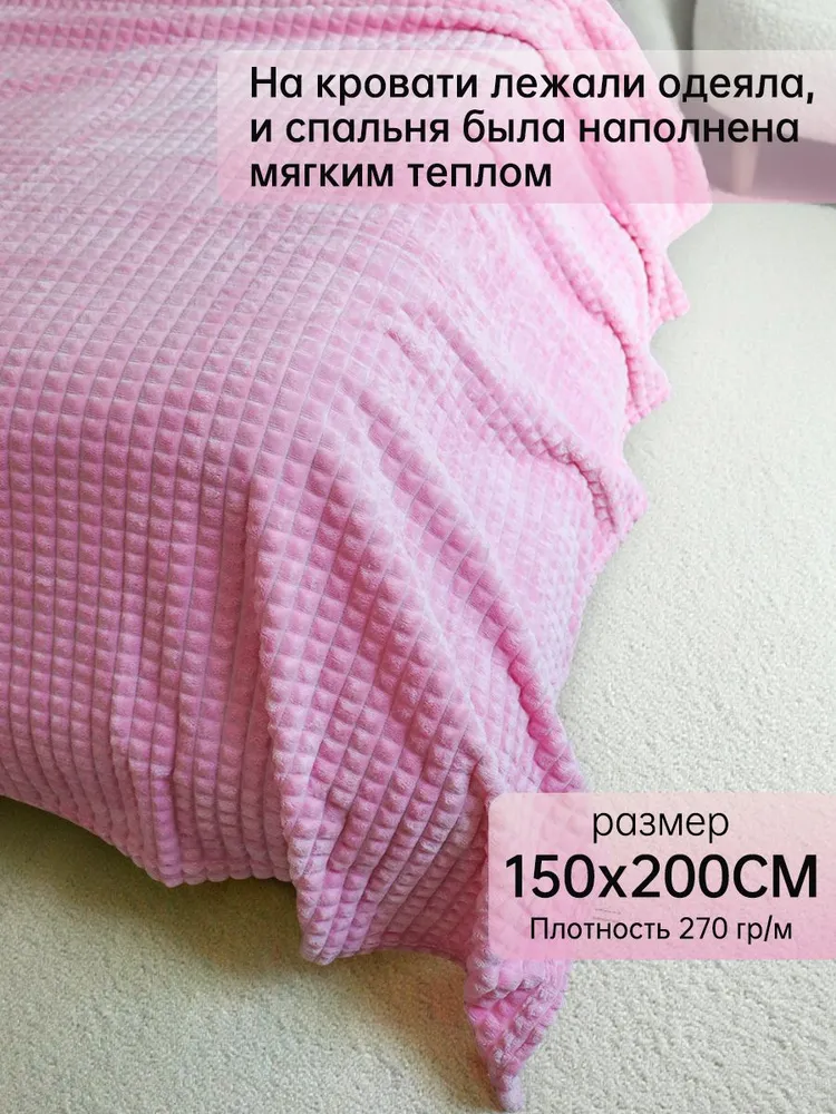 PANDA MAN Покрывало 150x200 см полиэстер вафельный, плюшевый геометрический розовый, 150x200 см, фото 2