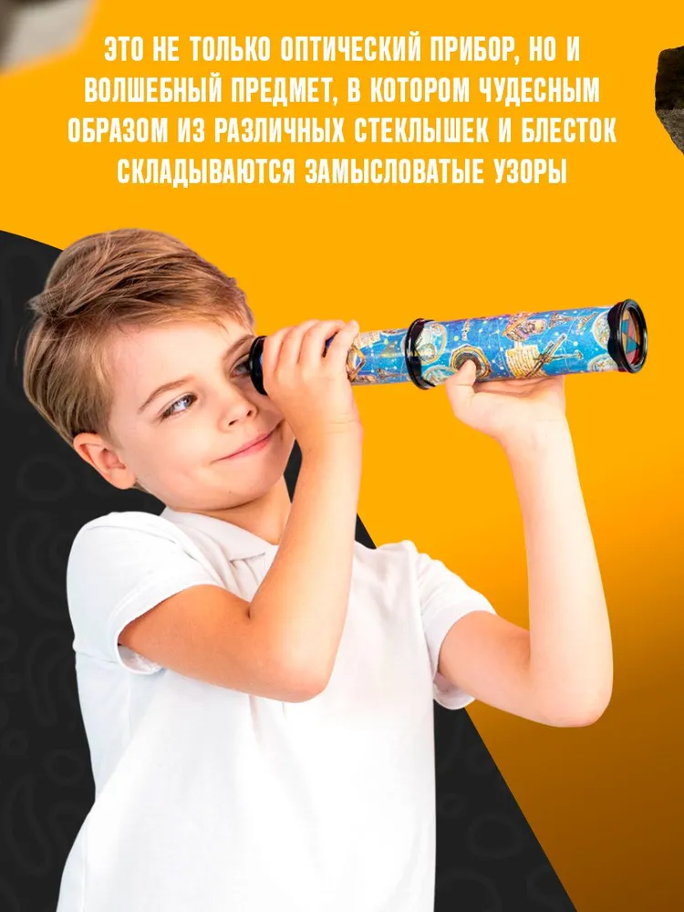Калейдоскоп детский "Карта путешественника" / развивающая игрушка / калейдоскоп детский, вариант, фото 4