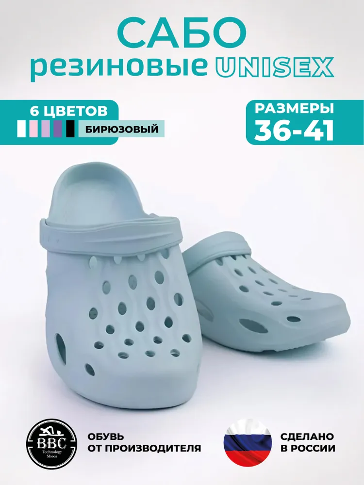 Сабо BBC Shoes, вариант