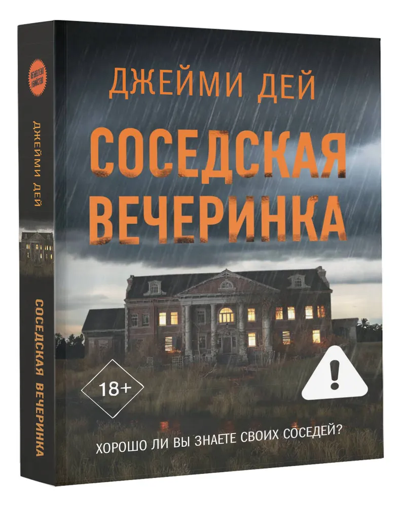 Соседская вечеринка | Джейми Дей, вариант, фото 3