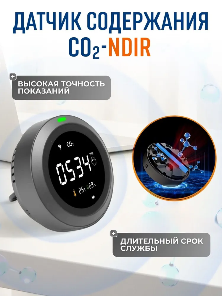 Детектор углекислого газа СО2 c WIFI для дома, вариант, фото 2
