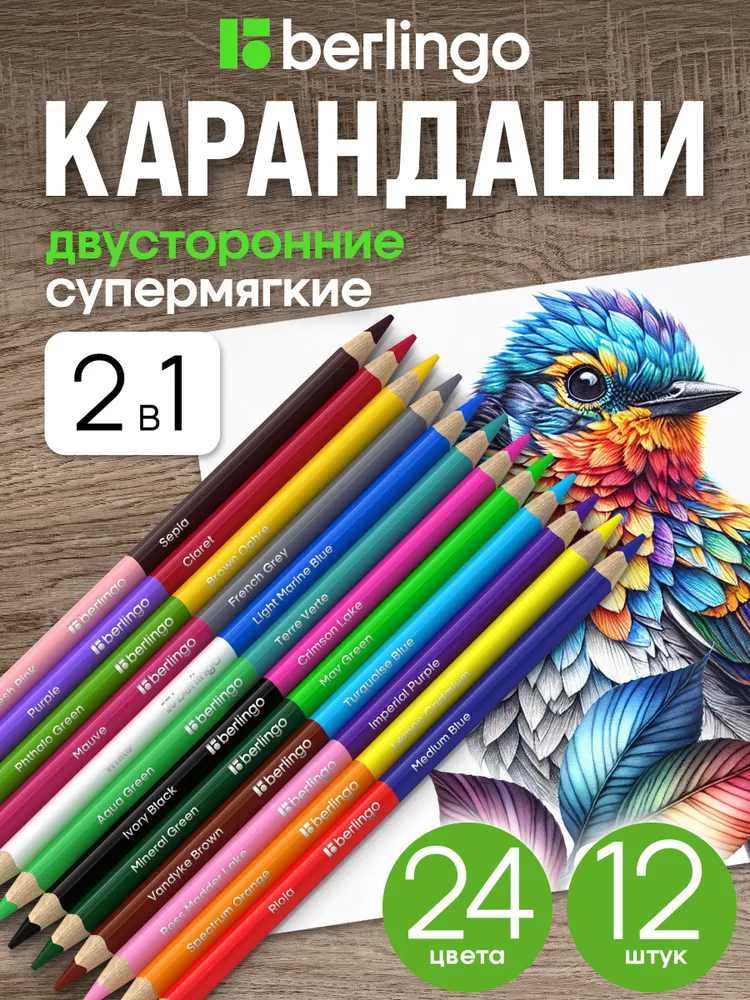 Карандаши цветные для рисования двусторонние 24 цвета 12 штук, 24 цв.
