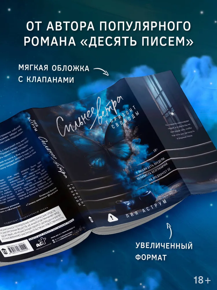 Сильнее ветра. Горизонт свободы | Аструм Лия, вариант, фото 2