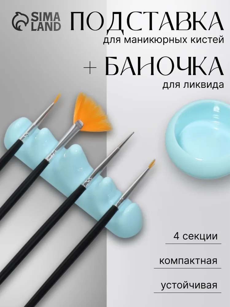 Подставка для маникюрных кистей и баночка для ликвида, цвет голубой
