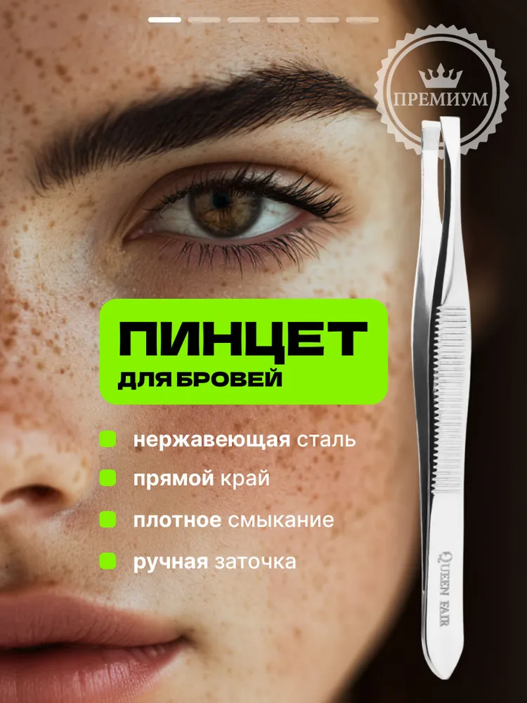 Пинцет для бровей профессиональный скошенный / щипчики, щипцы маленькие