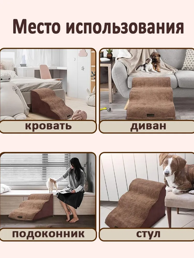 Лестница для собак прикроватная лесенка для маленьких, средних пород, антискользящее дно, высота 40 см STEP 3, коричневый, 60x40x40CM, коричневый, фото 6