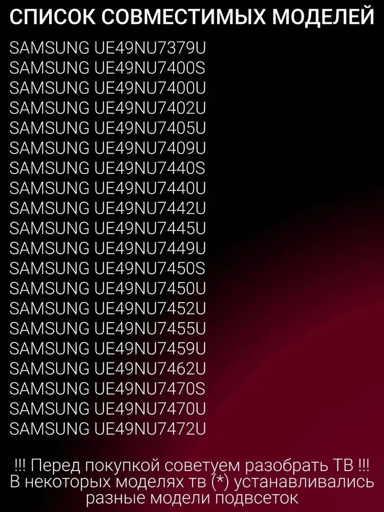 Подсветка для SAMSUNG UE49NU7300U UE49NU7170U UE49NU7100U UE49N5510AU UE49NU7300 UE49NU7170 UE49NU7140U UE49NU7670U UE49NU7140 UE49NU7670 UE49NU7650U UE49NU7500U UE49N5540AU; AOT 49 NU7300 NU7100, вариант, фото 4