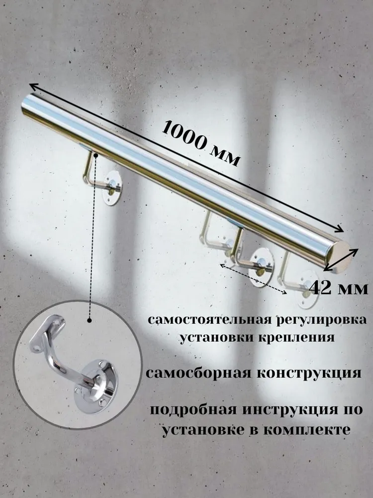 Пристенный поручень для лестницы из нержавеющей стали 1,5 метра, 1 м, фото 2