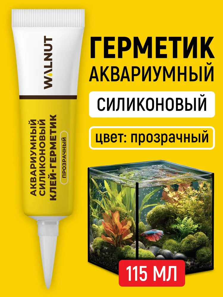 Аквариумный силиконовый клей-герметик прозрачный, водостойкий герметик для стекла, 115 мл, 115 мл