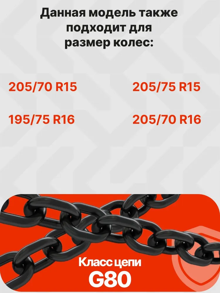 Цепи противоскольжения 185/75 R16 Спарка 6 мм. Комплект 2 шт (20,4кг) для малотоннажных грузовиков, 2 шт, 21 кг, фото 2