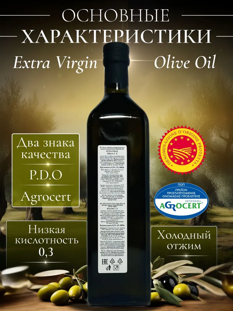 Оливковое масло Extra Virgin 1 л первого холодного отжима нерафинированное Sitia Греция, 1 л, фото 2