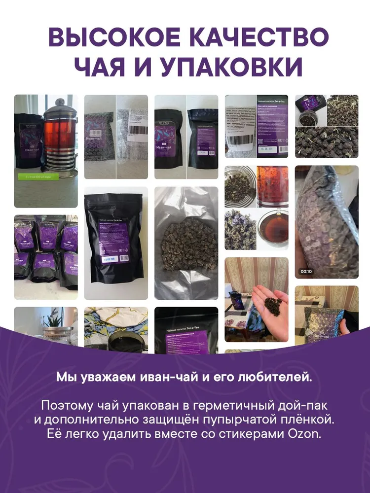 Иван-чай ферментированный Tet-a-Tea без добавок, 100 г, 100 г, фото 6