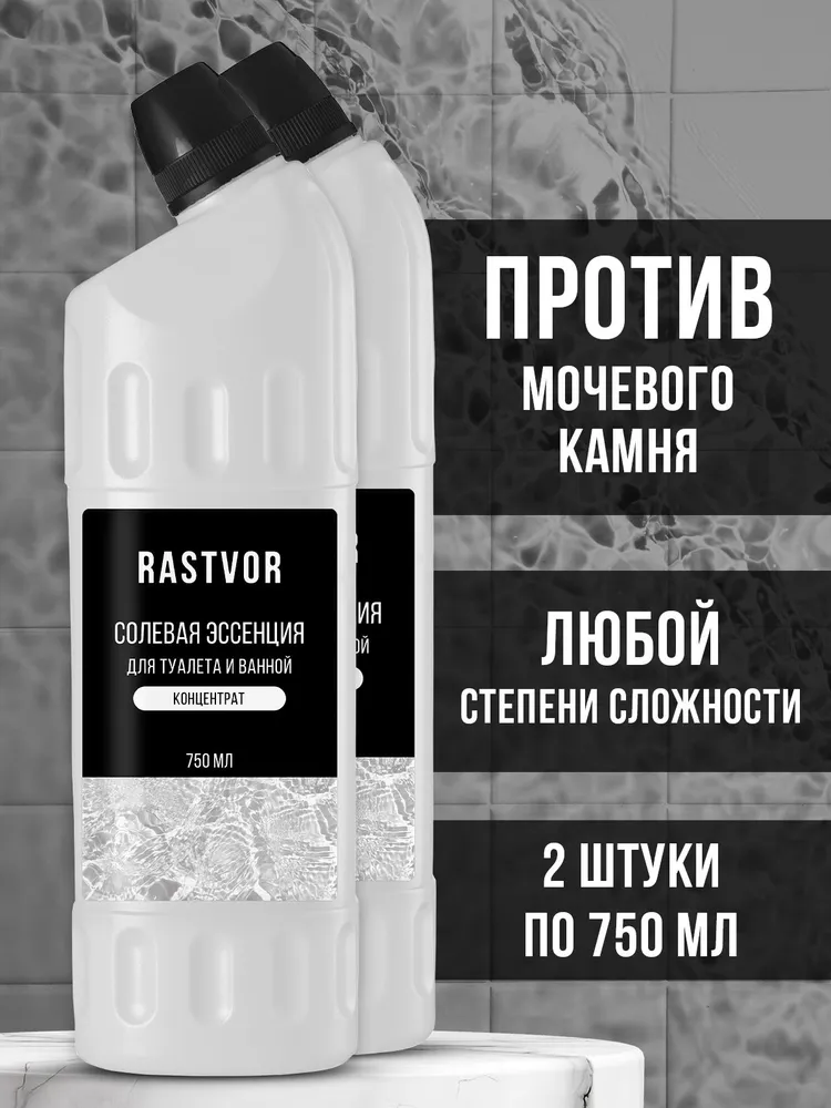 Солевая эссенция для унитаза от мочевого камня, набор из 2 шт., 2 шт