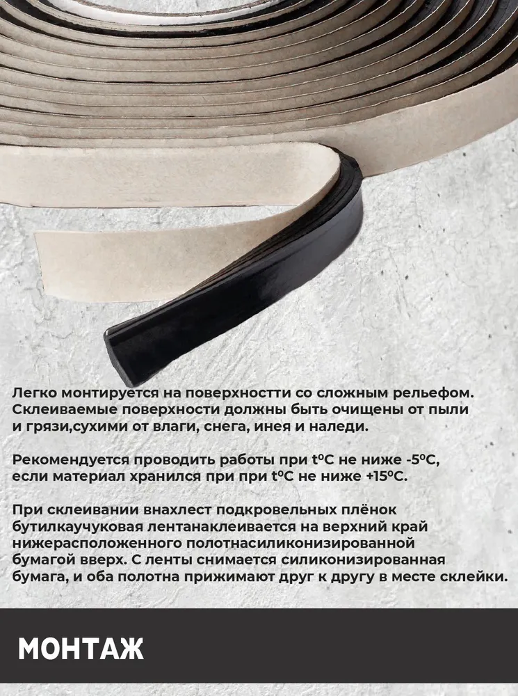 Бутилкаучуковая герметизирующая лента 20 х 1,5 мм (25 метров) черная, 20x1.5 мм, 25 м, фото 6