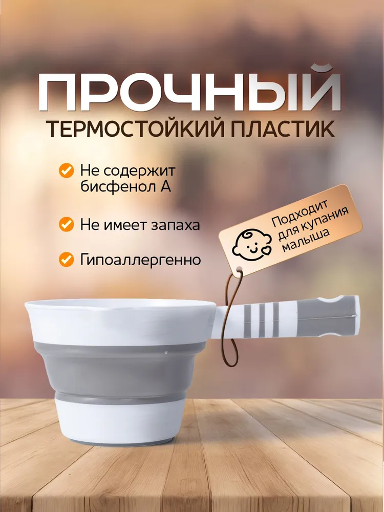 Ковшик для купания новорожденных / детский складной ковш. Объем 1 л. Размер 27х11 см. Цвет белый/серый, 27x11 см, 1 л, фото 3