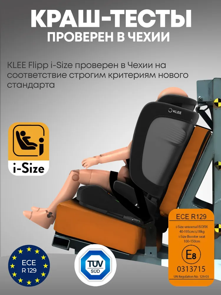 Складное автокресло KLEE FLIPP I-SIZE Diamond Black 76-150 см, до 12 лет, 9-36 кг, с изофикс и положением для отдыха, 36 кг, фото 3