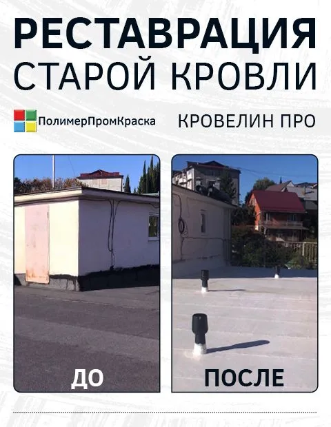 Всепогодная жидкая кровля Кровелин Про, цвет Белый, белый, фото 4