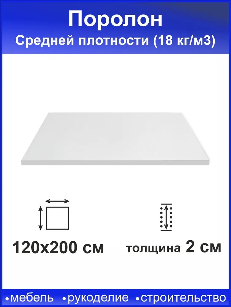 Поролон 20мм, вариант