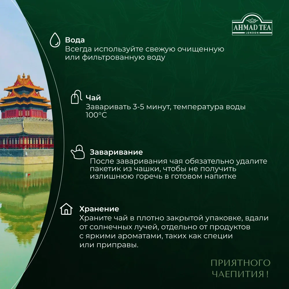 Классический зеленый чай листовой Ahmad Tea, 200 г, 200 г, фото 4
