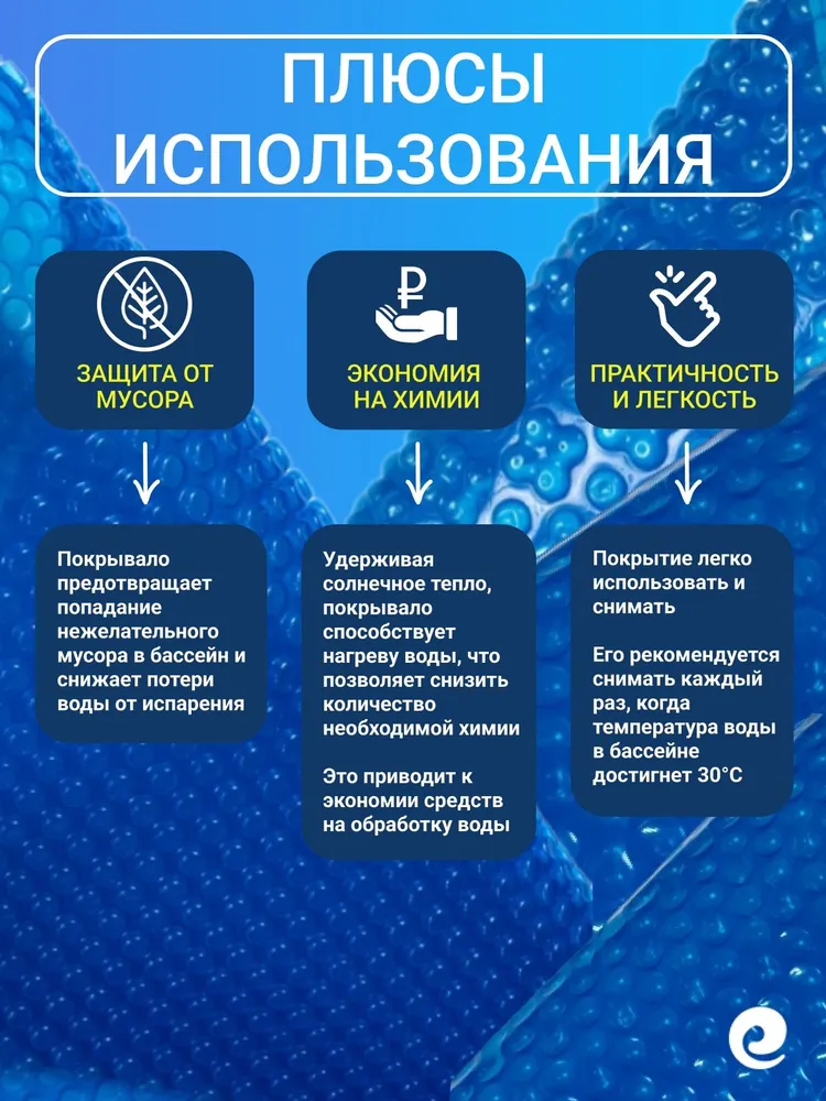 Согревающее покрывало 6х3 м синее пузырьковое Poolmagic ECO BUBBLE плавающее, 180 мкм, тент для бассейна / Одеяло плавающее /Аксессуары для бассейна, 5x3 м, фото 2