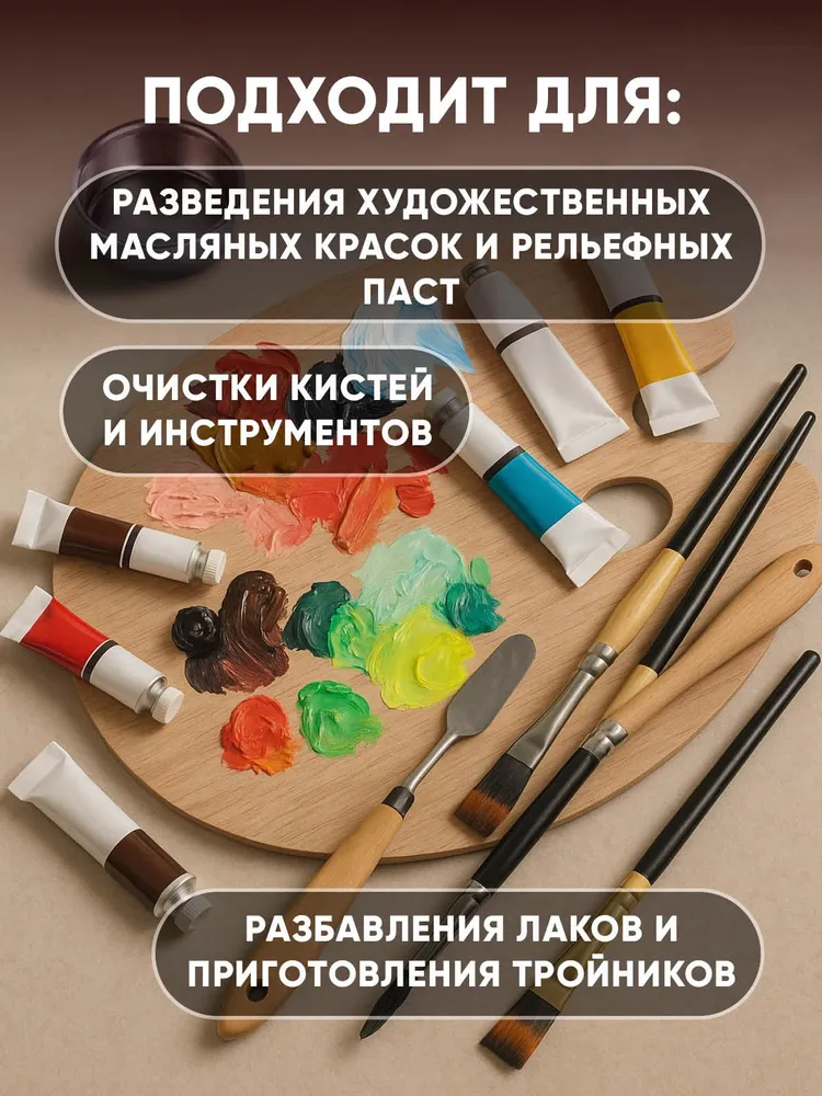 Разбавитель для масляных красок без запаха 515 мл, 515 мл, фото 2