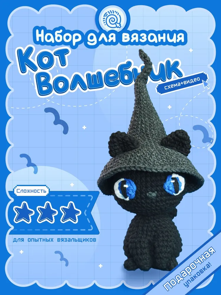 Набор для вязания Кот-волшебник crochet internet, вариант