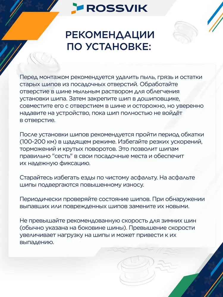 Шипы ремонтные 9мм 100шт ROSSVIK 12-9-2 серия PRO. Шип для зимней резины Россвик, 100 шт, фото 5