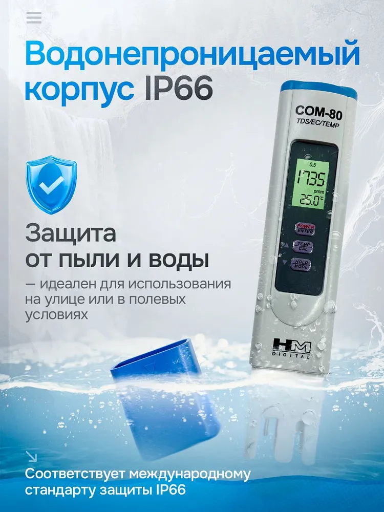 HM Digital TDS Метр для воды COM-80, 3в1 , EC, ATC, Высокоточный, c Термометром, вариант, фото 6